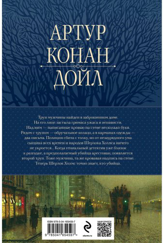 Книга Дойл А. К.: Полное собрание повестей и рассказов о Шерлоке Холмсе в одном томе купить,NaN