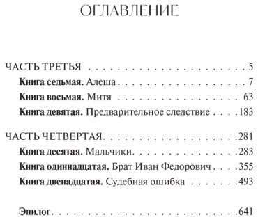 Книга Достоевский Ф. М.: Братья Карамазовы. Том 2 купить,NaN