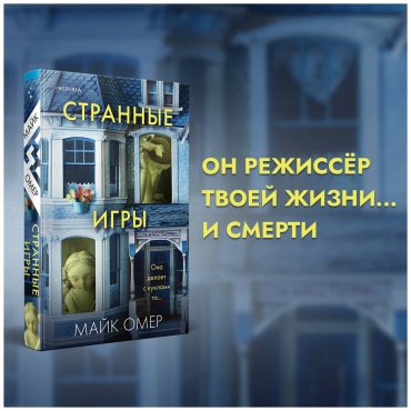 Книга Омер М.: Странные игры купить,NaN