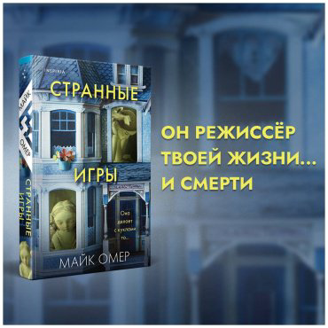 Книга Омер М.: Странные игры купить,NaN