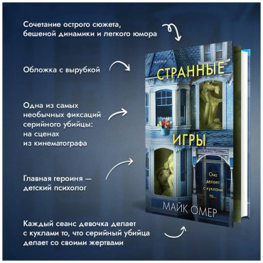 Книга Омер М.: Странные игры купить,NaN