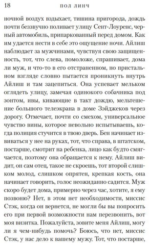 Книга Линч Пол: Песнь пророка купить,NaN