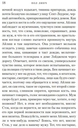 Книга Линч Пол: Песнь пророка купить,NaN