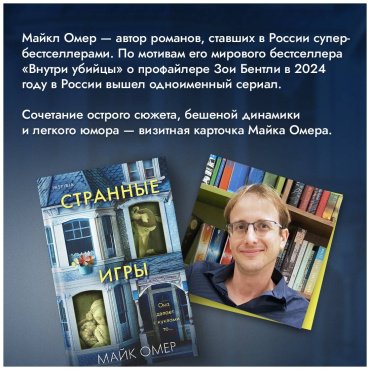Книга Омер М.: Странные игры купить,NaN