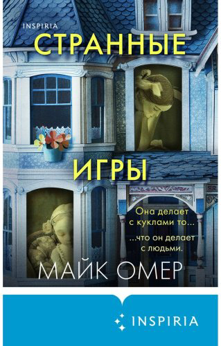 Книга Омер М.: Странные игры купить,NaN