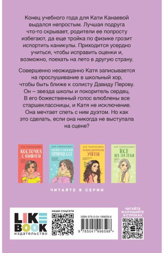Книга Лавринович А.: Планы на лето купить,NaN