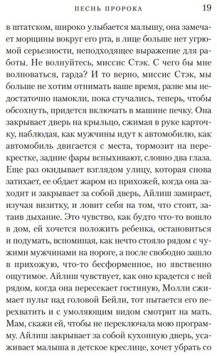 Книга Линч Пол: Песнь пророка купить,NaN