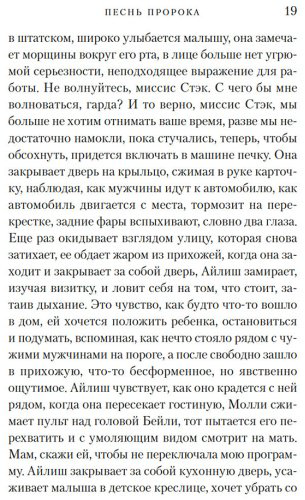 Книга Линч Пол: Песнь пророка купить,NaN