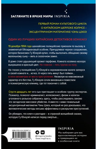 Книга Ши Чэнь: Шанхайская головоломка купить,NaN
