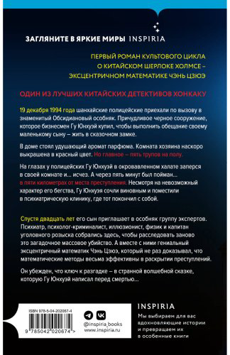 Книга Ши Чэнь: Шанхайская головоломка купить,NaN