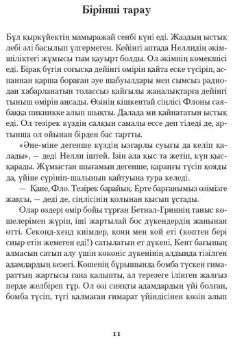 Книга Браун М. Б.: 19 қадам (Он тоғыз қадам) купить,NaN