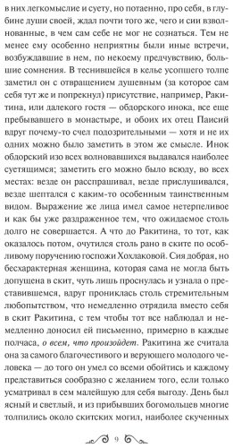 Книга Достоевский Ф. М.: Братья Карамазовы. Том 2 купить,NaN