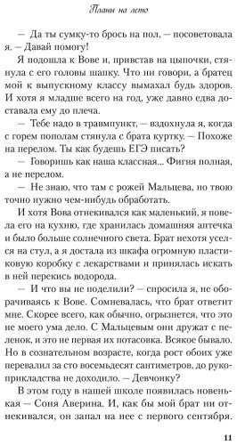 Книга Лавринович А.: Планы на лето купить,NaN