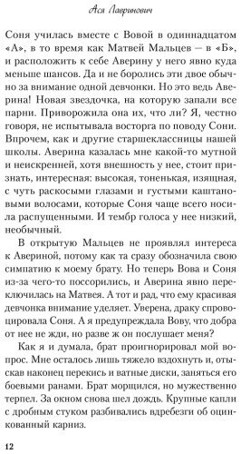 Книга Лавринович А.: Планы на лето купить,NaN