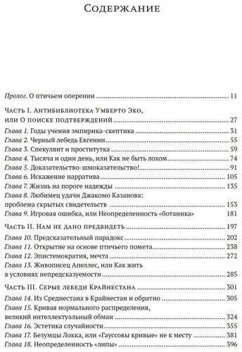 Книга Талеб Н. Н.: Черный лебедь. Под знаком непредсказуемости. 3-е изд. купить,NaN