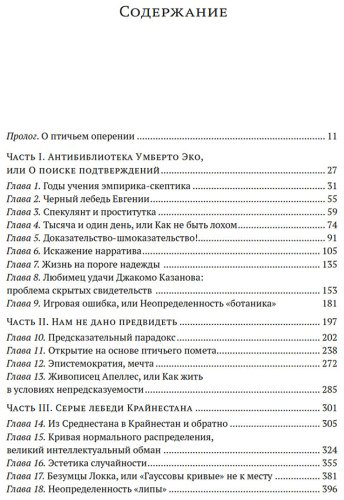 Книга Талеб Н. Н.: Черный лебедь. Под знаком непредсказуемости. 3-е изд. купить,NaN