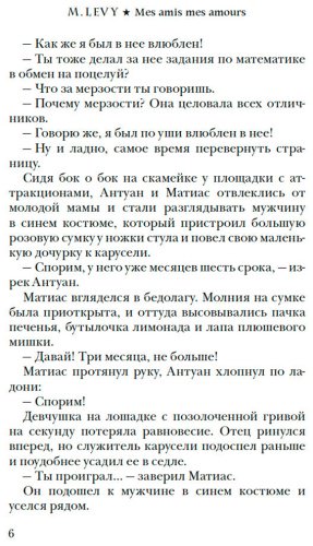 Книга Леви М.: Каждый хочет любить купить,NaN