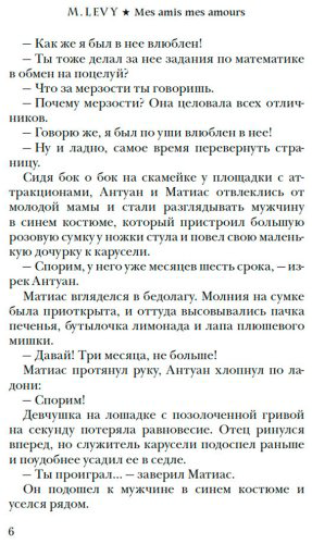 Книга Леви М.: Каждый хочет любить купить,NaN