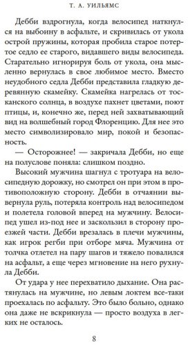 Книга Уильямс Т. А.: Мечтая о Флоренции купить,NaN