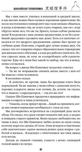 Книга Ши Чэнь: Шанхайская головоломка купить,NaN