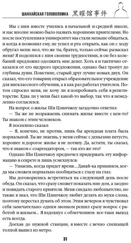 Книга Ши Чэнь: Шанхайская головоломка купить,NaN