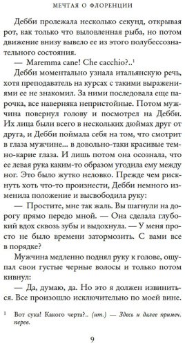Книга Уильямс Т. А.: Мечтая о Флоренции купить,NaN
