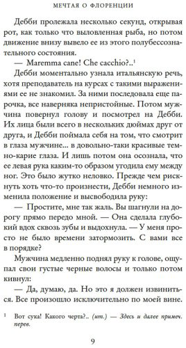 Книга Уильямс Т. А.: Мечтая о Флоренции купить,NaN