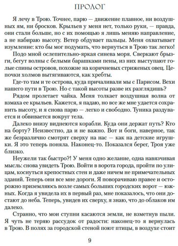 Книга Джордж Маргарет: Елена Троянская купить,NaN