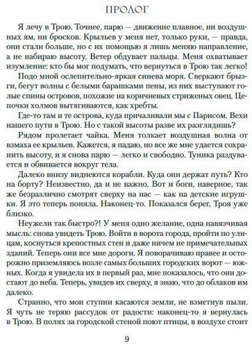 Книга Джордж Маргарет: Елена Троянская купить,NaN