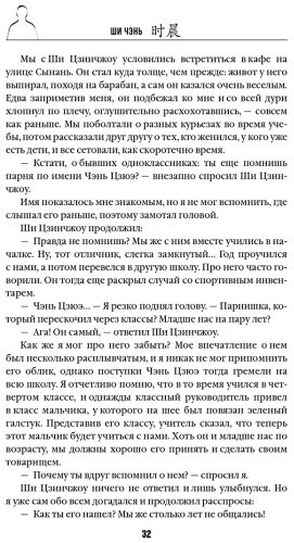 Книга Ши Чэнь: Шанхайская головоломка купить,NaN