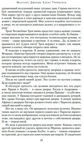Книга Джордж Маргарет: Елена Троянская купить,NaN