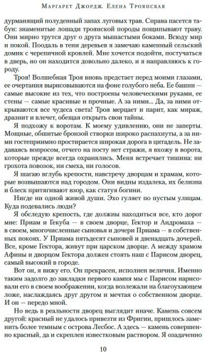 Книга Джордж Маргарет: Елена Троянская купить,NaN