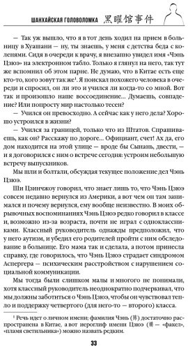 Книга Ши Чэнь: Шанхайская головоломка купить,NaN