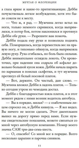 Книга Уильямс Т. А.: Мечтая о Флоренции купить,NaN