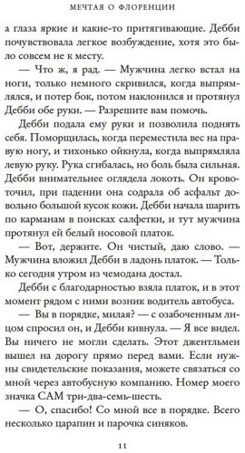 Книга Уильямс Т. А.: Мечтая о Флоренции купить,NaN