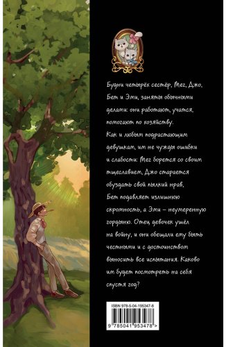Книга Олкотт Л. М.: Маленькие женщины (илл. takanodem) купить,NaN