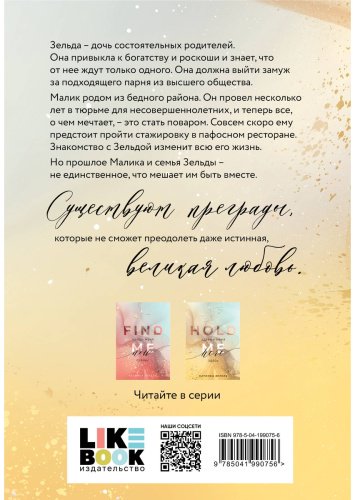 Книга Энгель К.: Удержи меня. Здесь купить,NaN