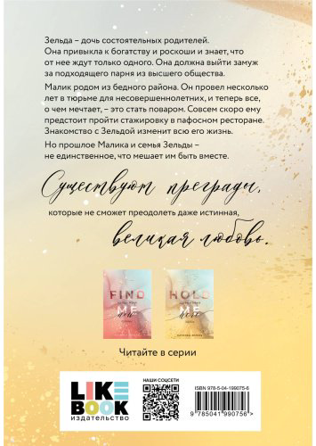 Книга Энгель К.: Удержи меня. Здесь купить,NaN