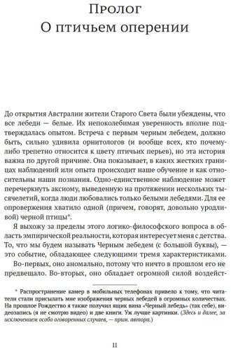 Книга Талеб Н. Н.: Черный лебедь. Под знаком непредсказуемости. 3-е изд. купить,NaN