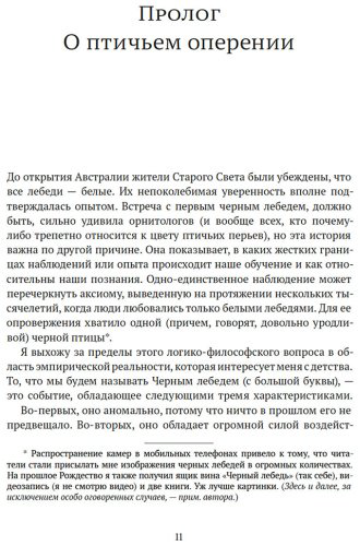 Книга Талеб Н. Н.: Черный лебедь. Под знаком непредсказуемости. 3-е изд. купить,NaN