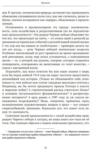 Книга Талеб Н. Н.: Черный лебедь. Под знаком непредсказуемости. 3-е изд. купить,NaN