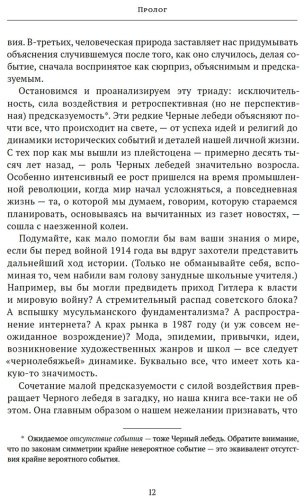Книга Талеб Н. Н.: Черный лебедь. Под знаком непредсказуемости. 3-е изд. купить,NaN