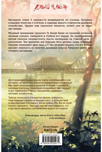 Книга Лин Няннян: Небесная собака. Спасение души несчастного. Том 2 купить,NaN