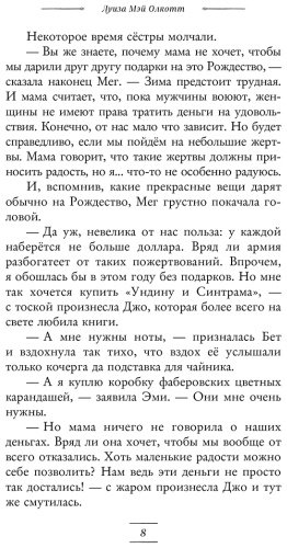 Книга Олкотт Л. М.: Маленькие женщины (илл. takanodem) купить,NaN