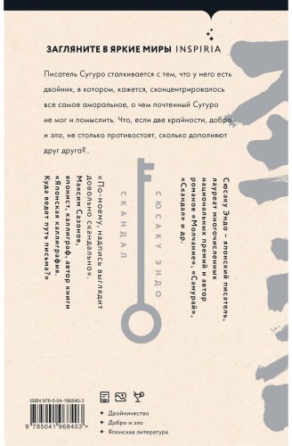 Книга Эндо С.: Скандал купить,NaN