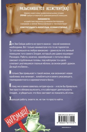 Книга Мерер Х. Н.: Ассистентка Злодея купить,NaN