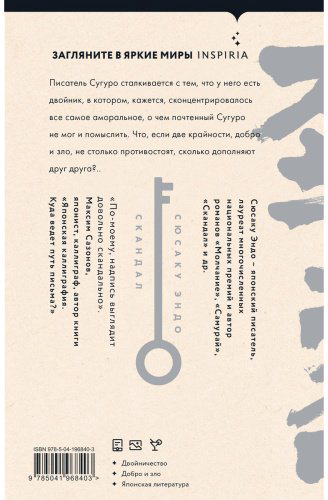 Книга Эндо С.: Скандал купить,NaN