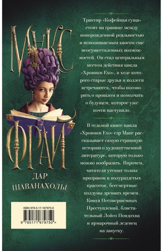 Книга Фрай М.: Дар Шаванахолы купить,NaN