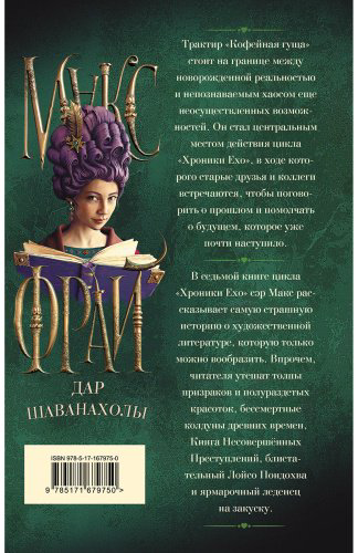 Книга Фрай М.: Дар Шаванахолы купить,NaN