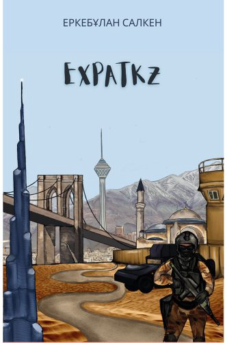 Книга Салкен Е.: Expatkz. Сапарнама купить,NaN